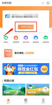 校园卡认证新图9.9