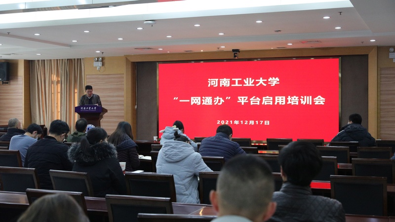 学校召开“一网通办”平台启用培训会